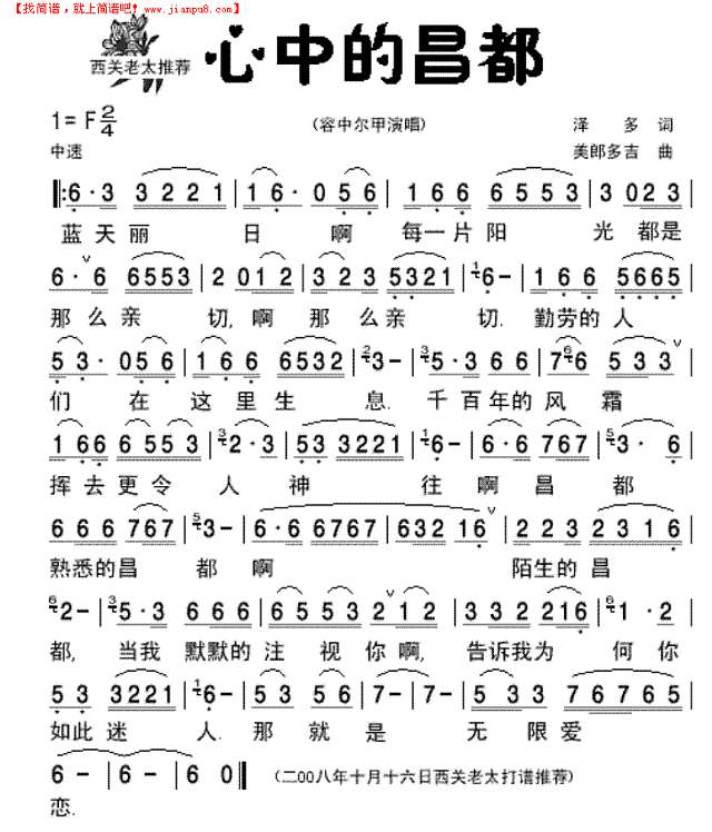 心中的昌都简谱