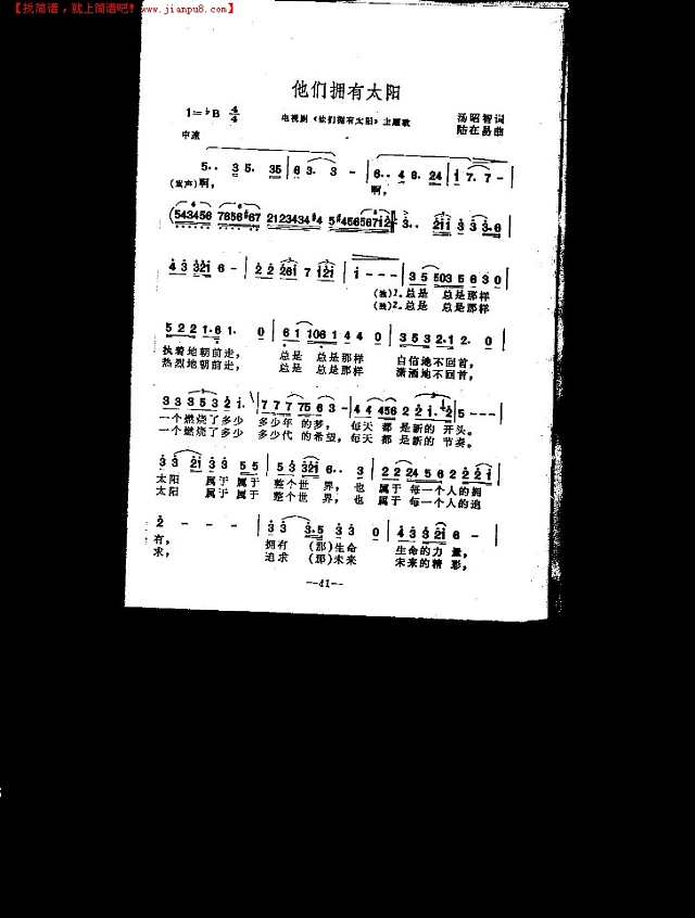 他们拥有太阳简谱
