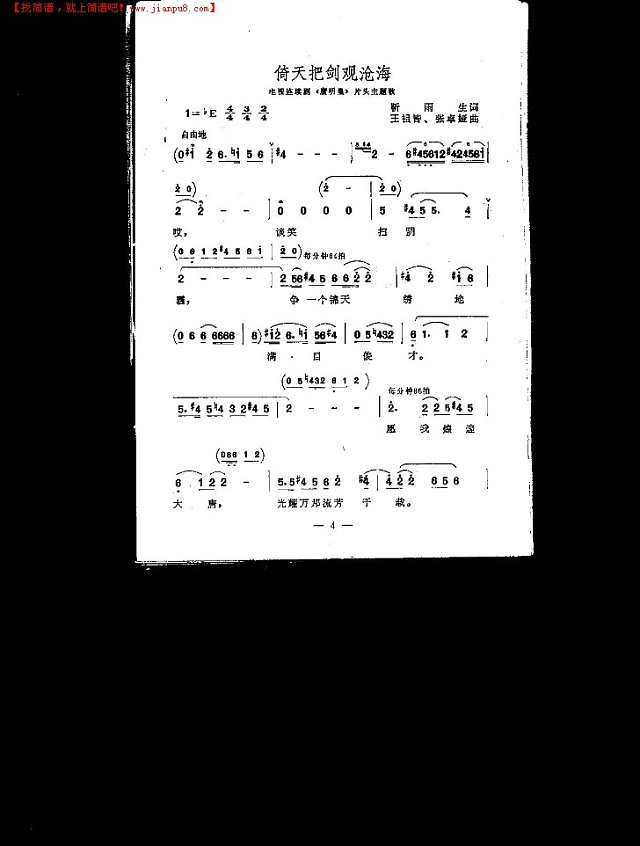 倚天把剑观沧海（片头主题歌）简谱