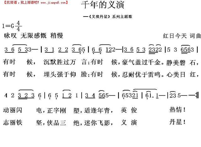 千年的义演简谱