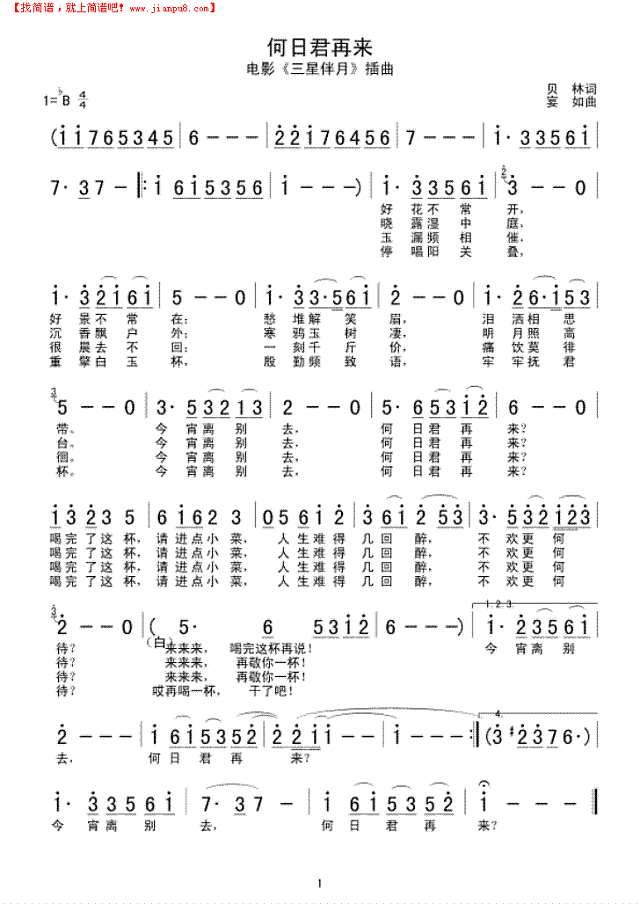 何日君再来(校正谱)简谱
