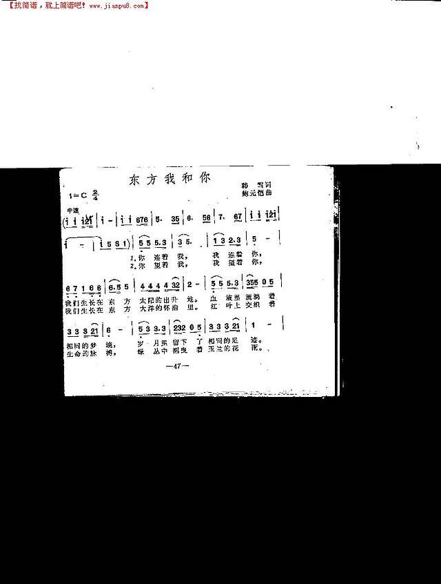 东方和你简谱