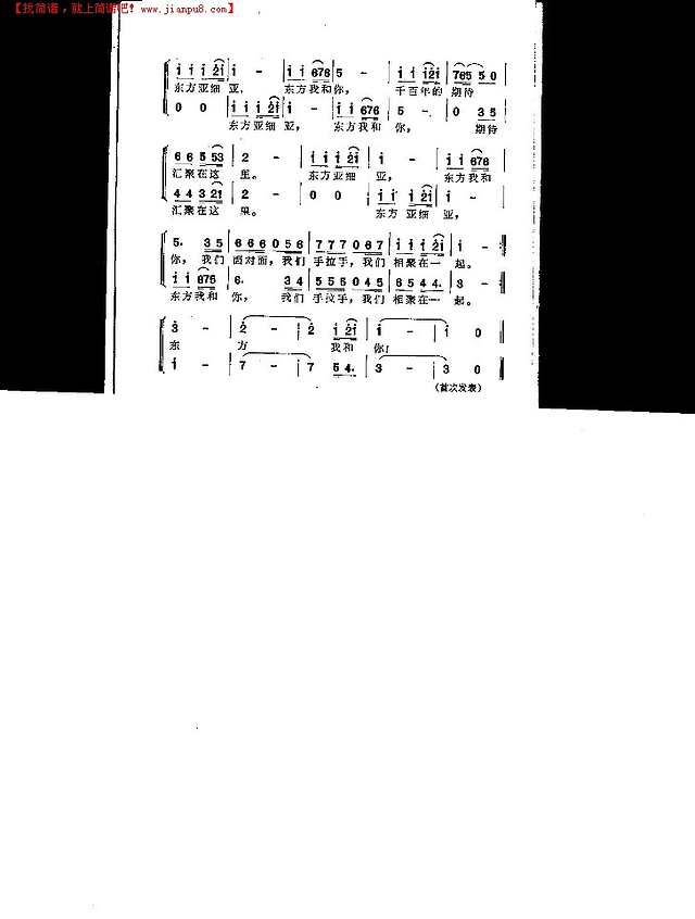 东方和你简谱