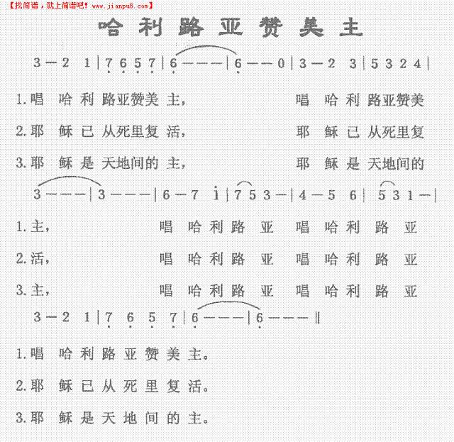 哈利路亚赞美主简谱