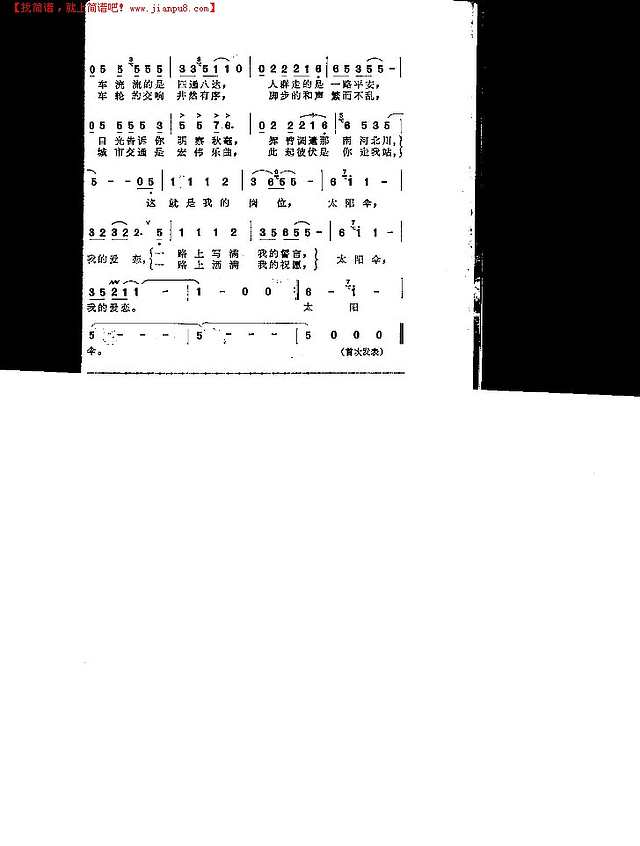 太阳伞（女独）简谱