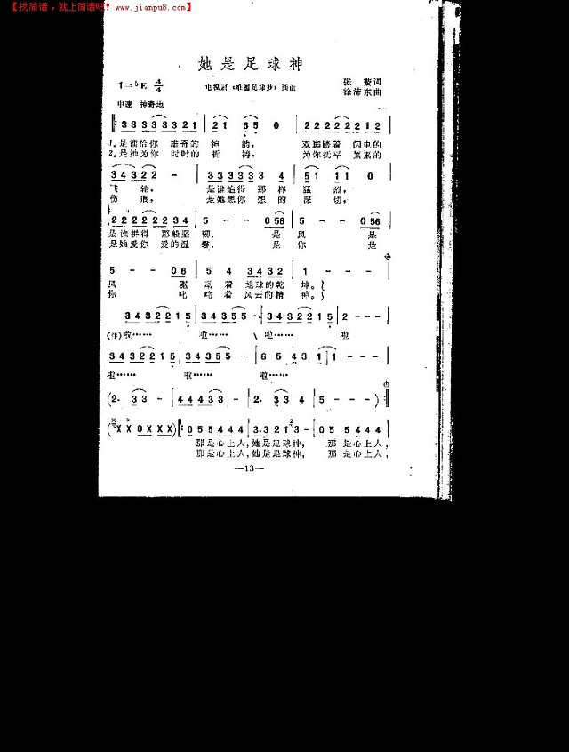 她是足球神简谱
