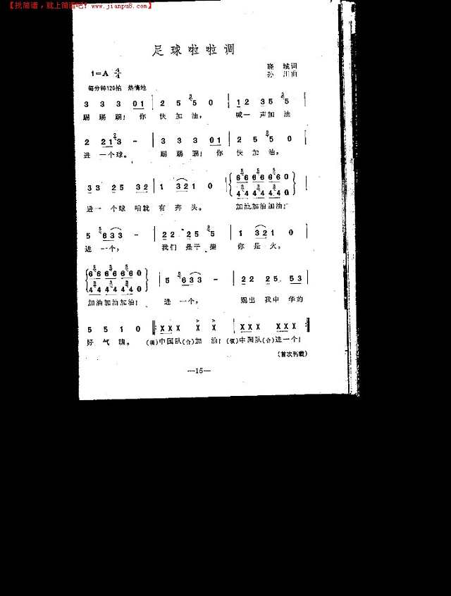 足球啦啦调简谱
