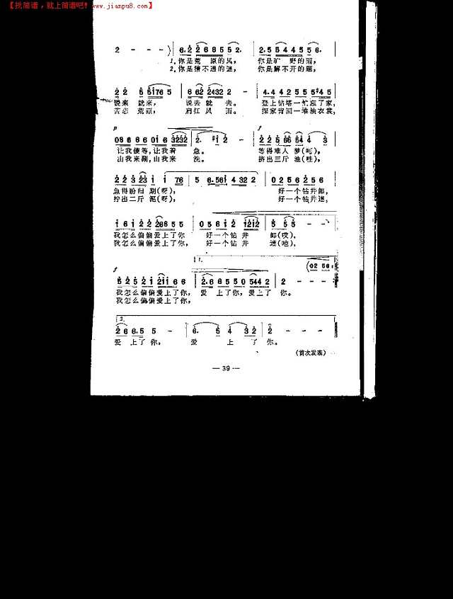 怎么偏偏爱上你（女独）简谱