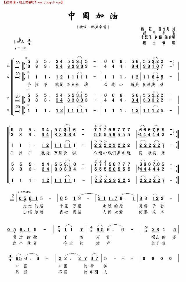 中国加油简谱
