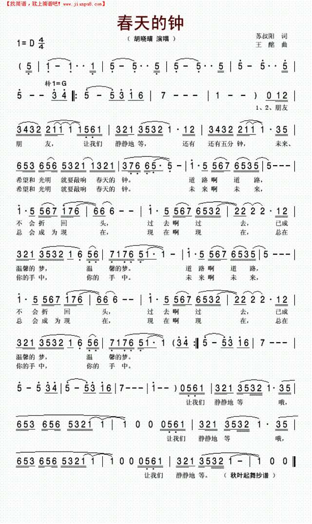 春天的钟简谱
