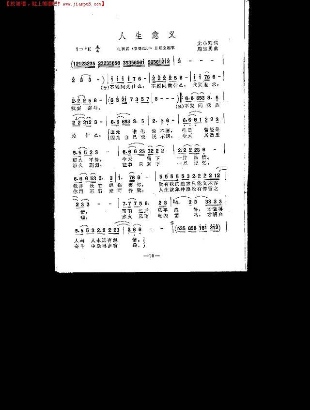 人生意义简谱