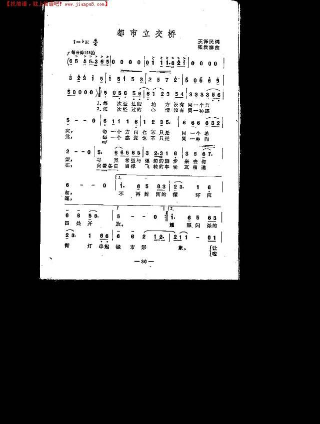 都市立交桥简谱