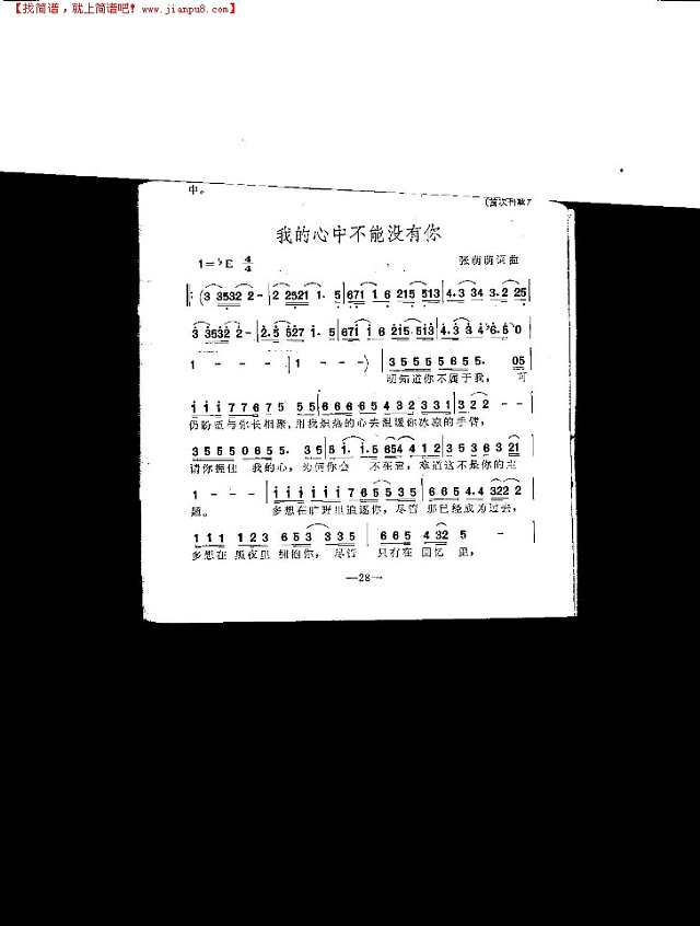 我的心中不能没有你简谱