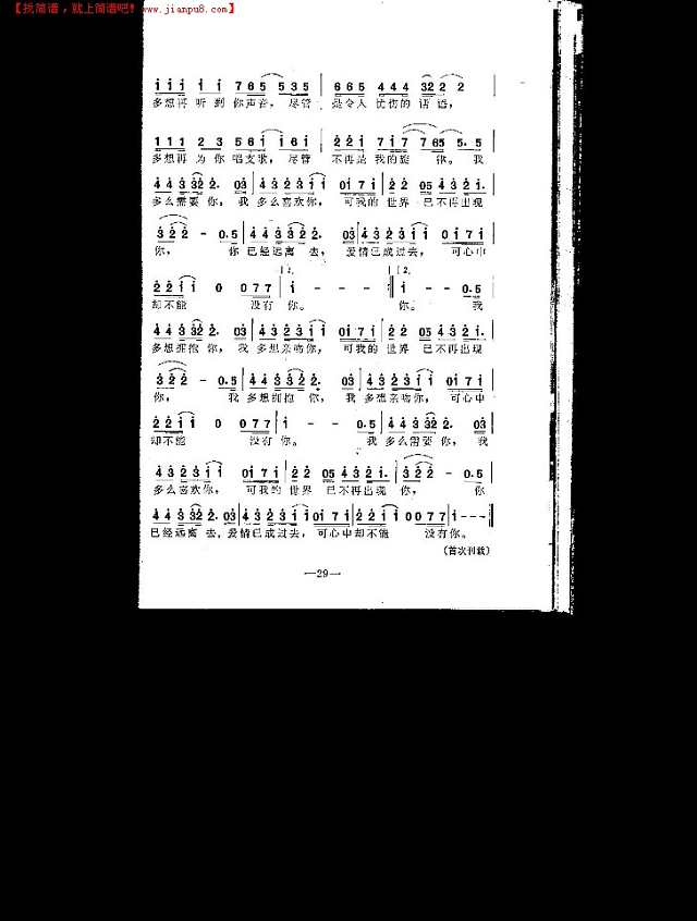 我的心中不能没有你简谱