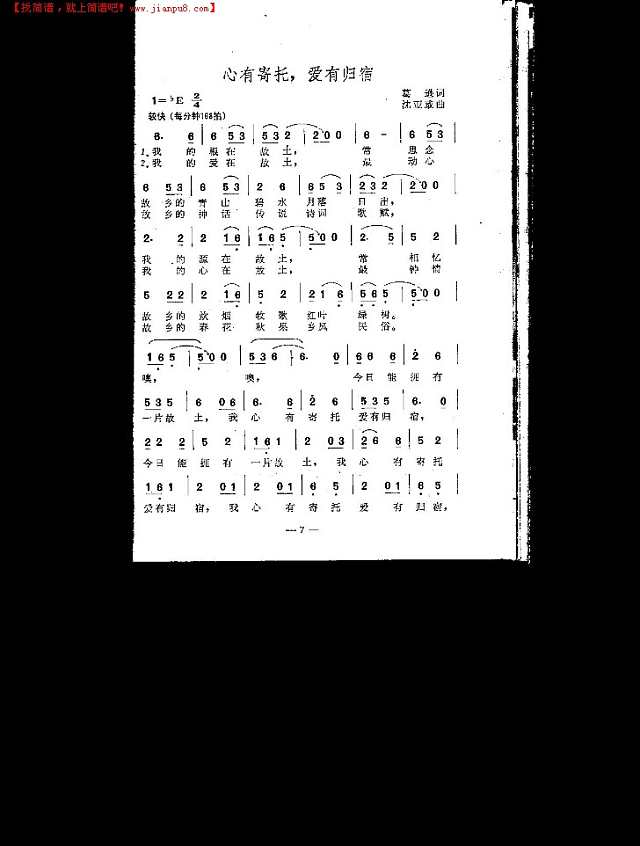 心有寄托，爱有归宿简谱