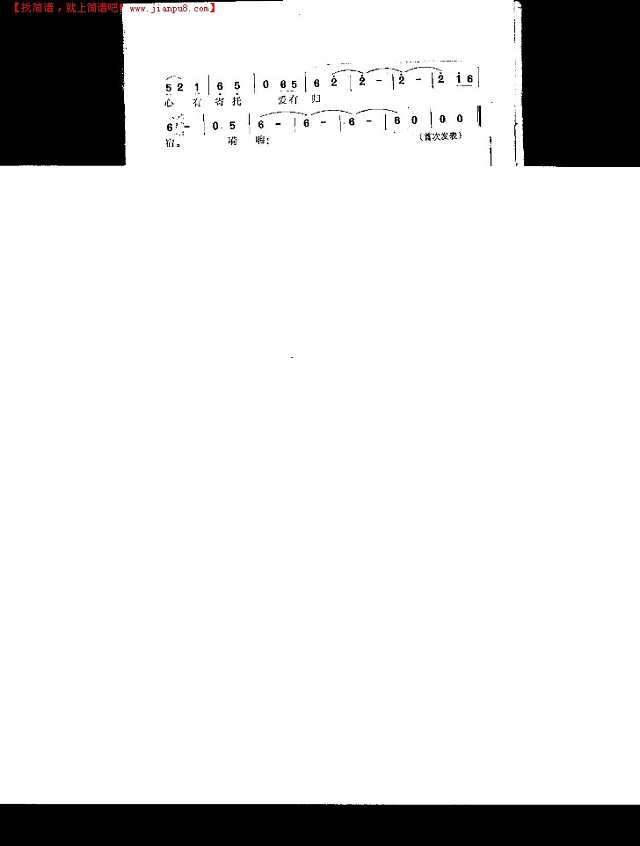 心有寄托，爱有归宿简谱