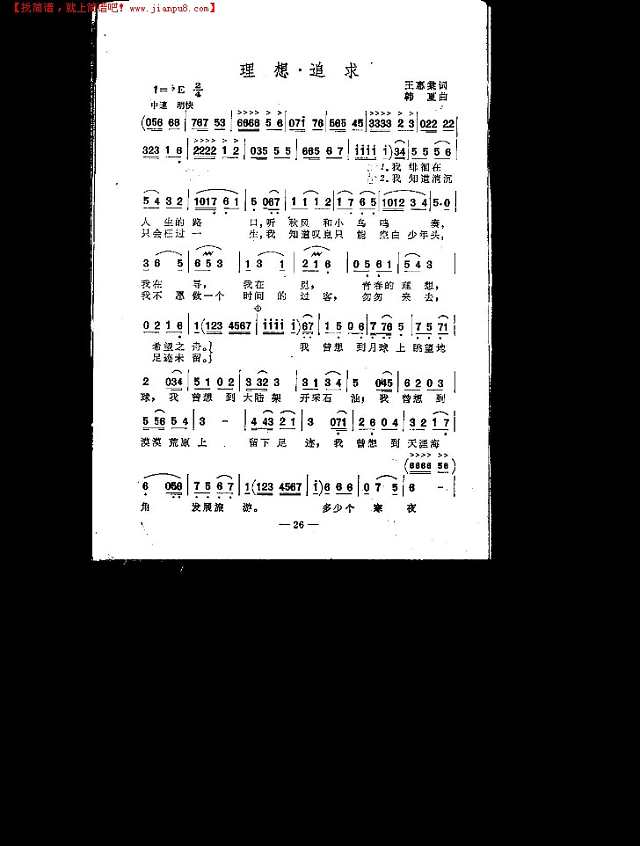 理想追求简谱