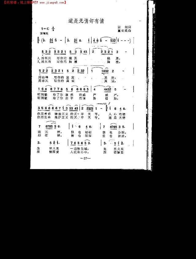 道是无情却有情简谱