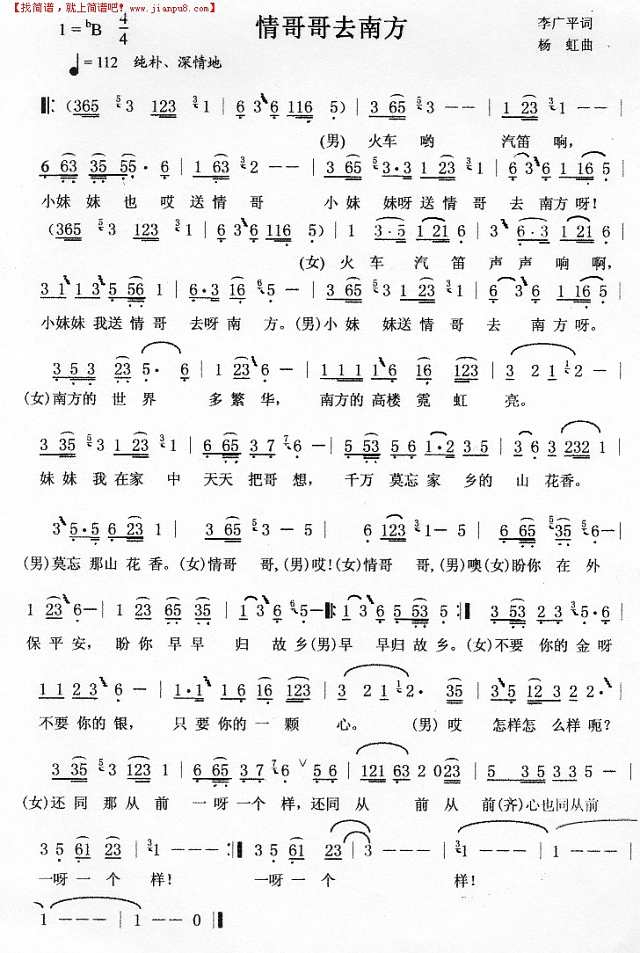 情哥哥去南方简谱