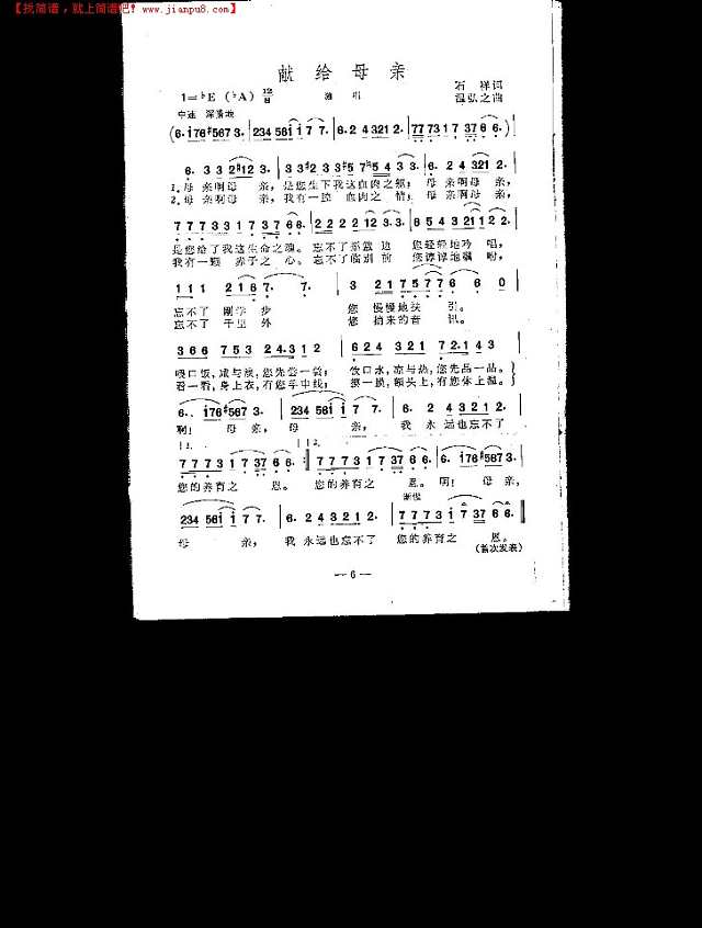 献给母亲（独唱）简谱