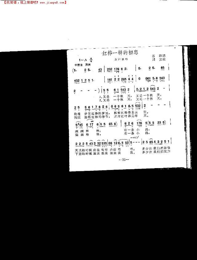 红桦一样的初恋简谱
