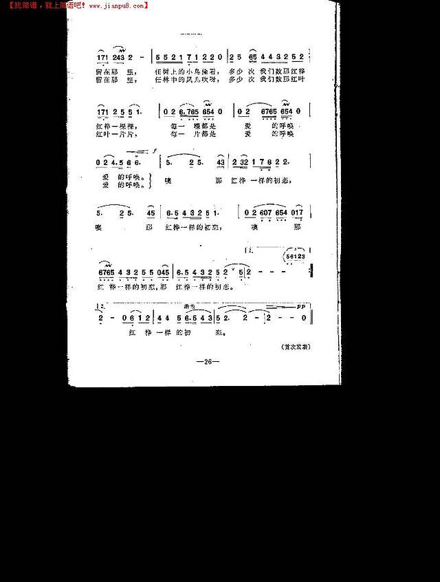 红桦一样的初恋简谱