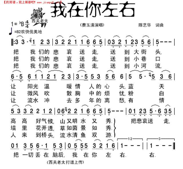 《我在你左右》简谱