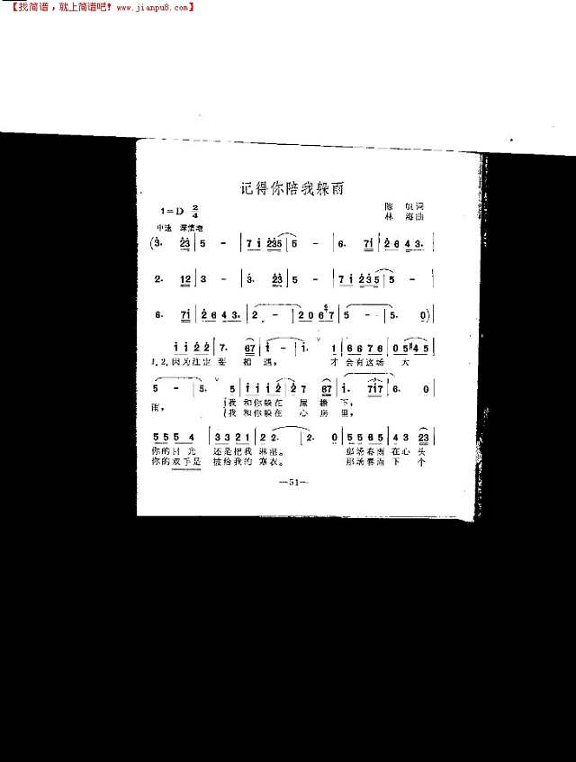 记得你陪我躲雨简谱
