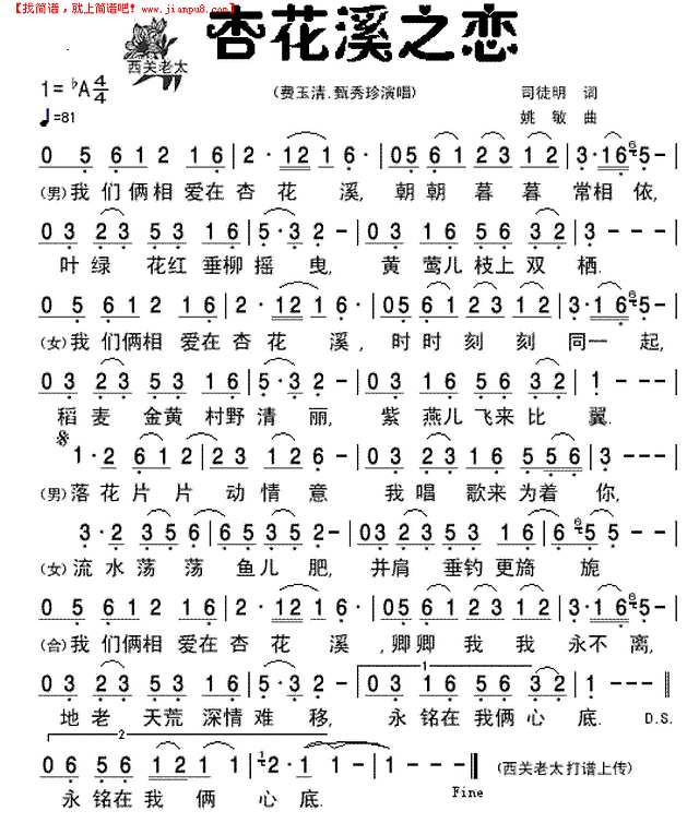 《杏花溪之恋]简谱
