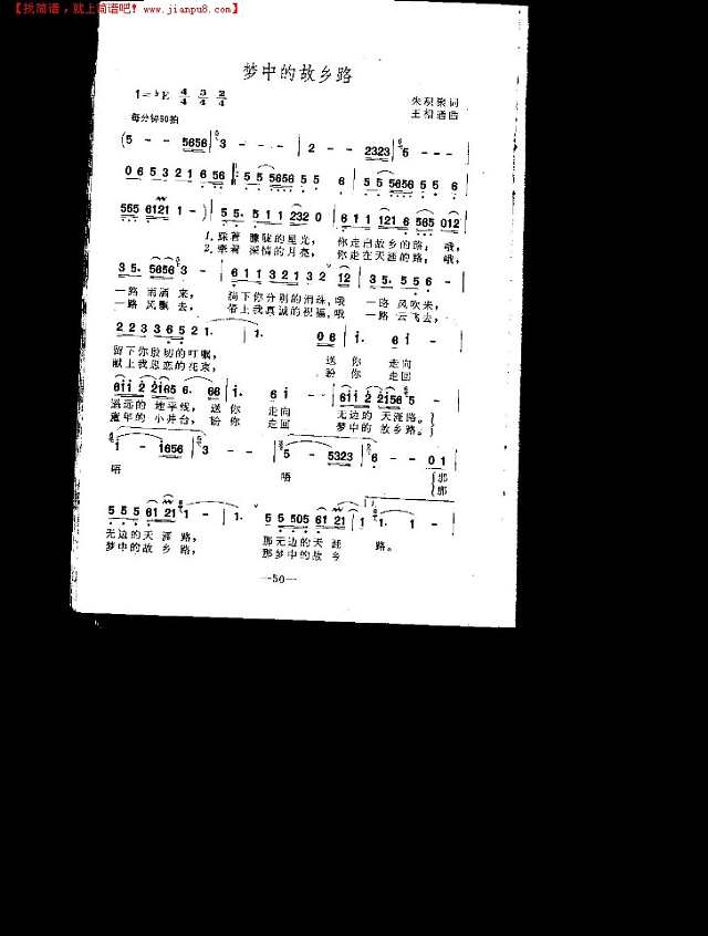 梦中的故乡路简谱
