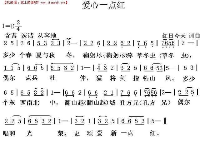 爱心一点红简谱