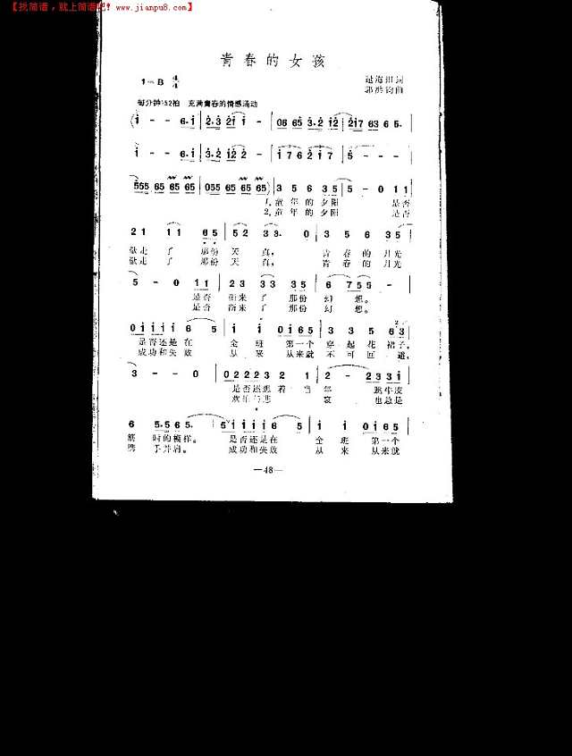 青春的女孩简谱