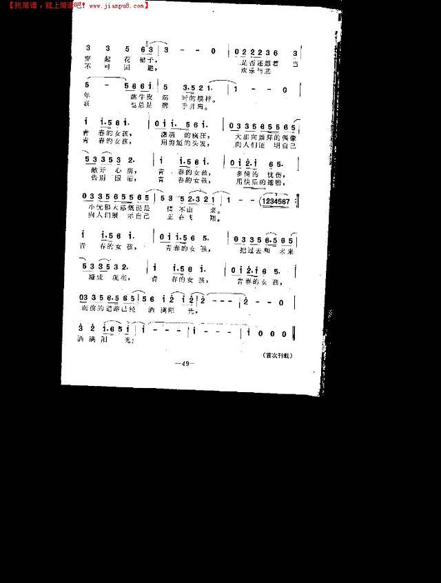 青春的女孩简谱