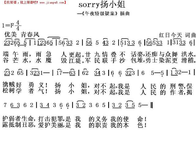 sorry扬小姐简谱