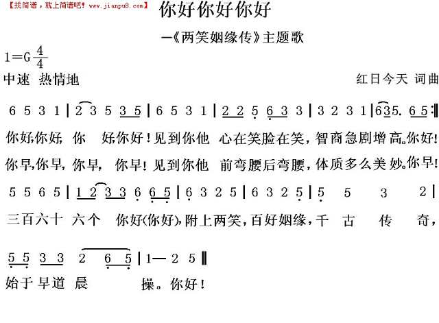 你好你好你好简谱