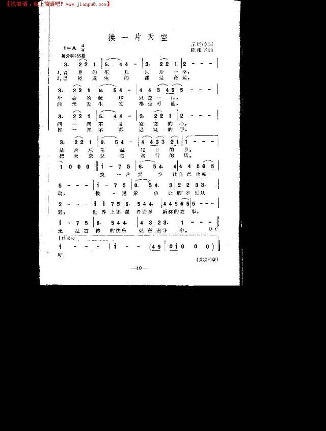换一片天空简谱