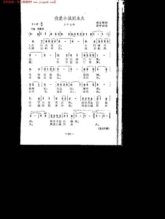 我爱小城到永久简谱