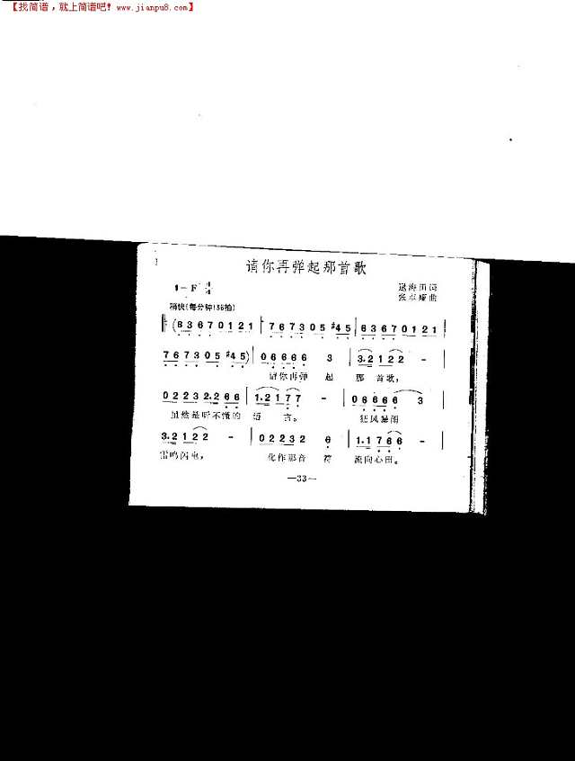 请你再弹起那首歌简谱