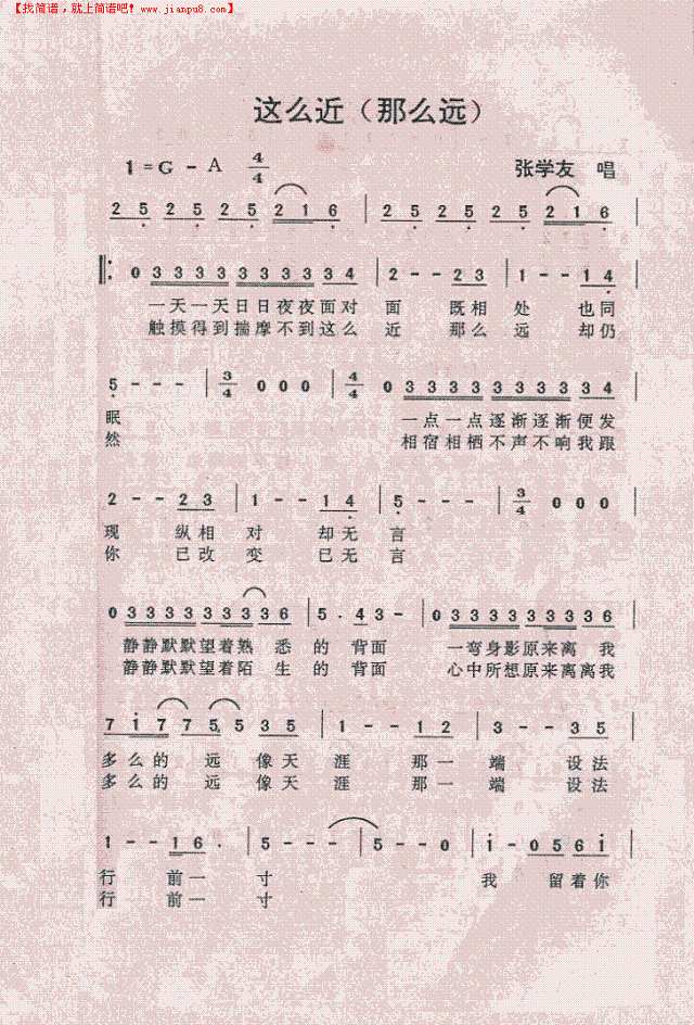 这么近（那么远）简谱