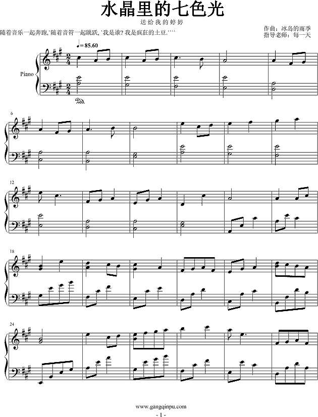 水晶里的七色光钢琴谱