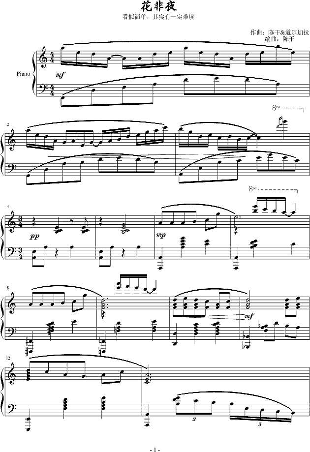 花非夜钢琴谱