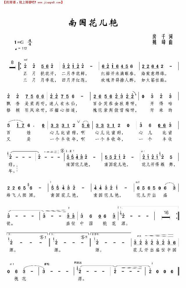 南国花儿艳简谱
