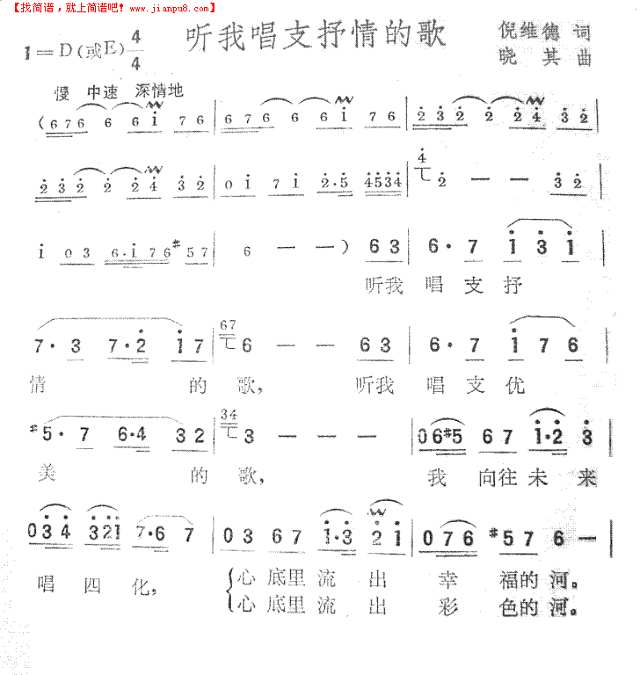 听我唱支抒情的歌(蒋大为独唱系列1）简谱
