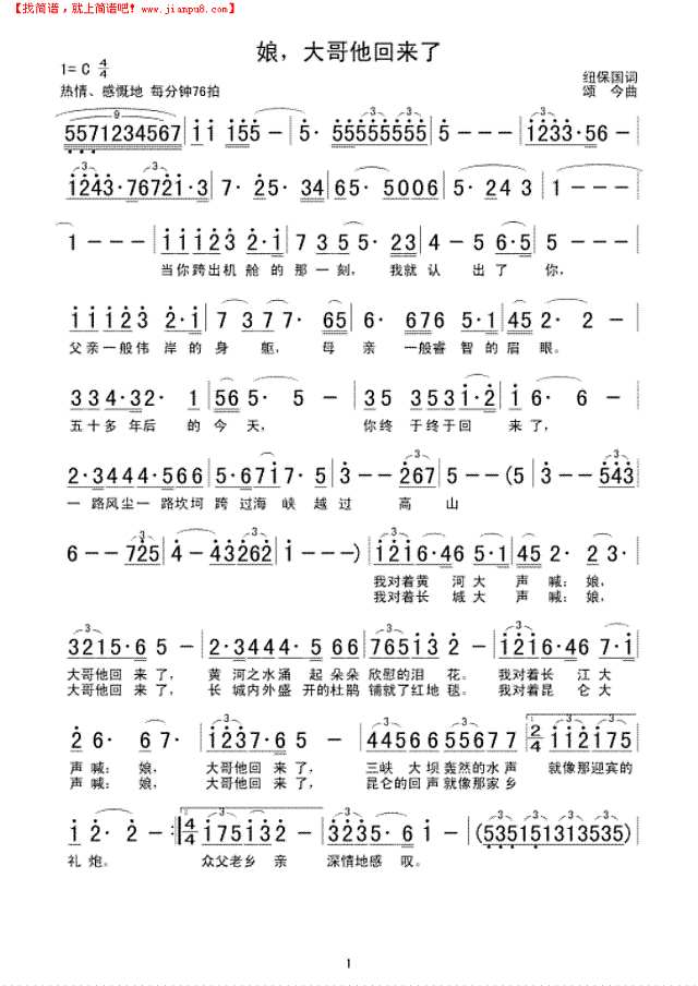 娘，大哥他回来了简谱
