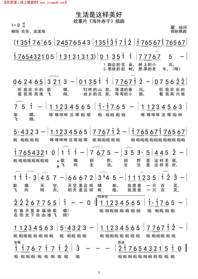 生活是这样美好简谱
