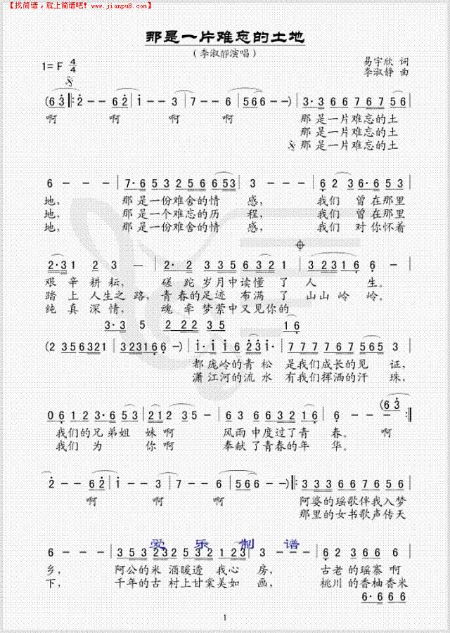 那是一片难忘的土地简谱
