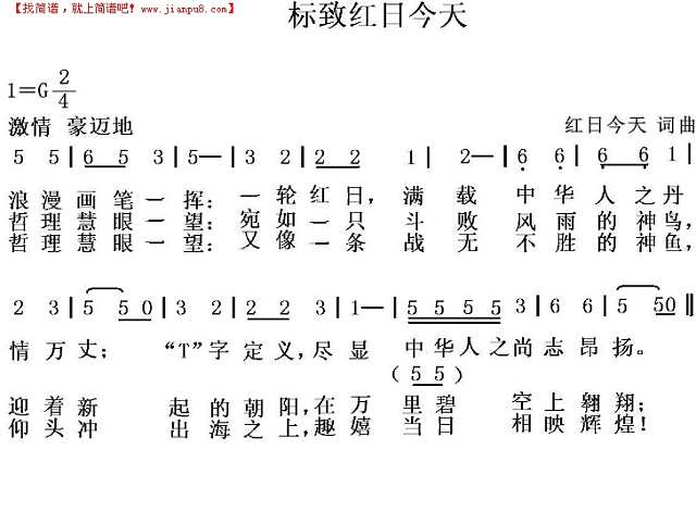 标致红日今天简谱
