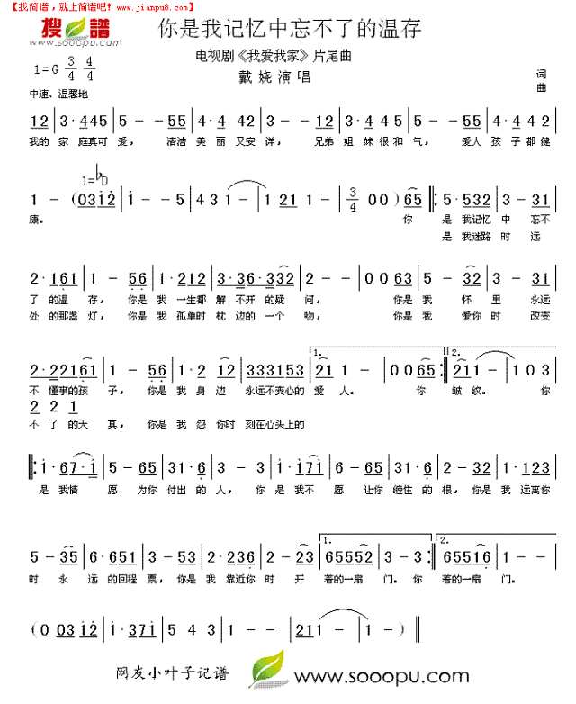 你是我记忆中忘不了的温存简谱
