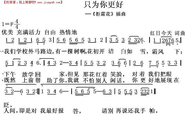 只为你更好简谱