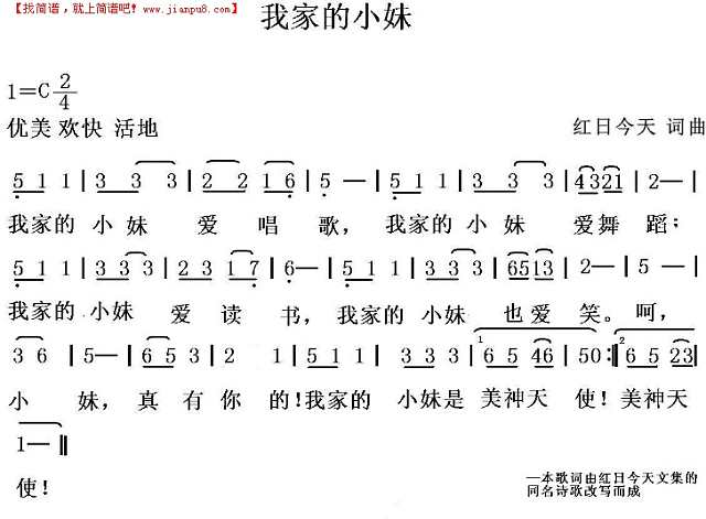 我家的小妹简谱